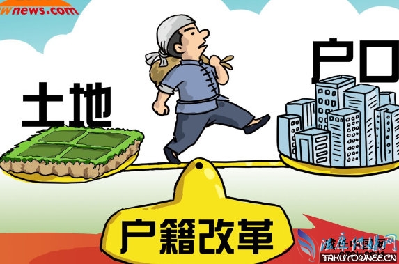 一个北京户口值多少钱?户籍制度改革最新消息