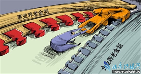 养老金并轨工资涨多少?养老金并轨对企业职工有好处吗?