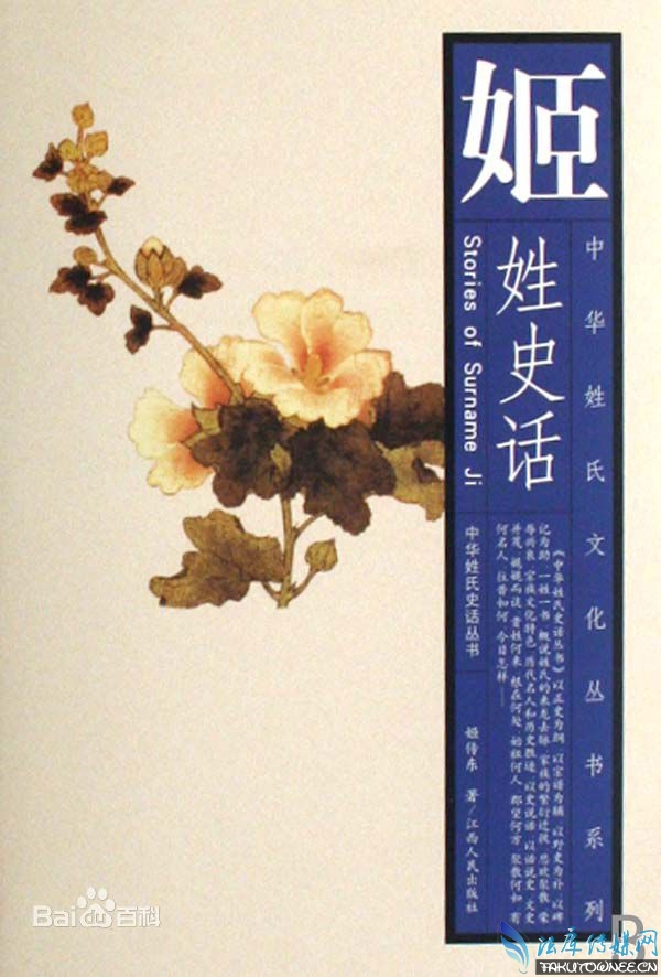 中国现存最古老的姓氏是什么?姬姓的人现在有多少?