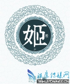 中国现存最古老的姓氏是什么?姬姓的人现在有多少?