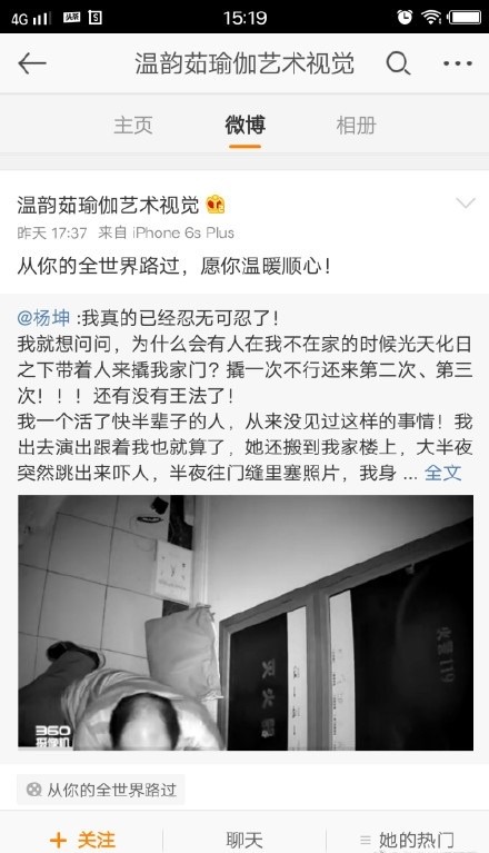 杨坤私生饭微博正面照片曝光是想红还是心理变态?