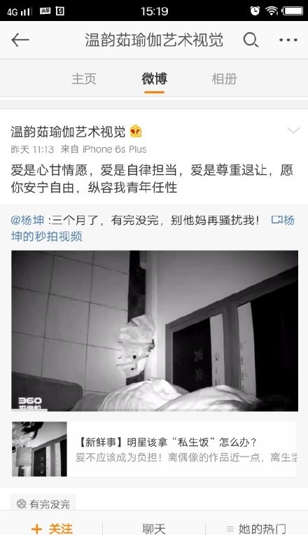 杨坤私生饭微博正面照片曝光是想红还是心理变态?明星