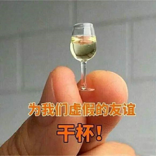 女人的友谊就像塑料花出自哪里?