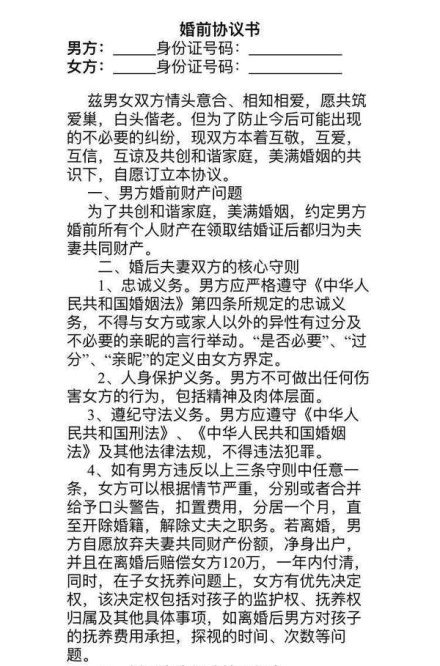 婚前协议要怎么写