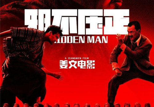 邪不压正着末巧红终局是什么意思 巧红的仇敌谁