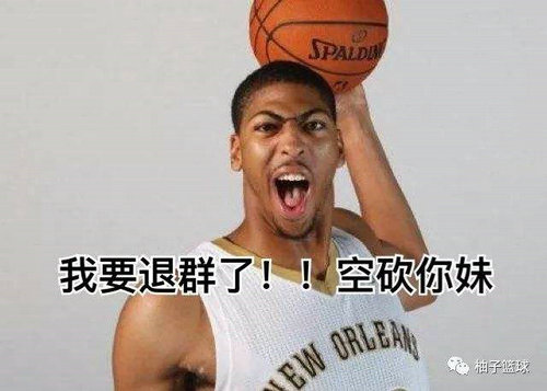 NBA中的空砍是什么梗 空砍群是什么意思