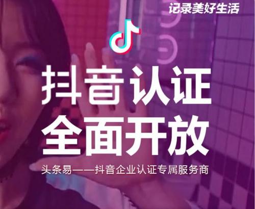 抖音蓝V可以直播吗 抖音蓝V企业认证有没有必要做