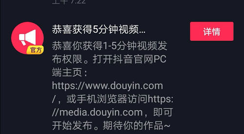 抖音五分钟长视频权限怎么用 为什么不能上传五分钟视频