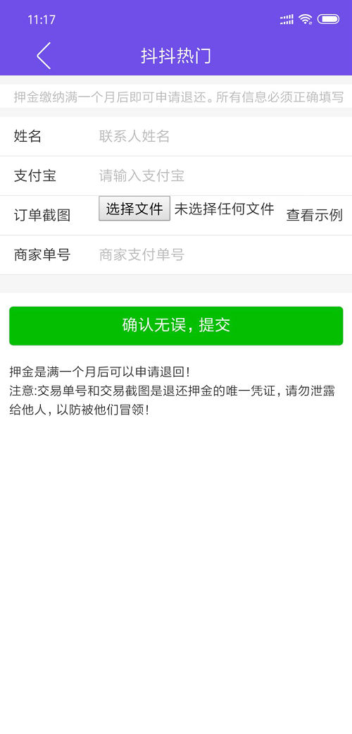 抖抖热门跑路了吗 抖抖热门套路已经到位