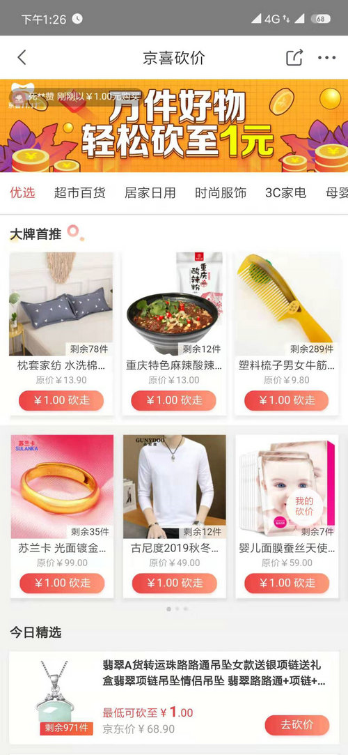 京喜砍价怎么玩 京喜砍价是真的吗