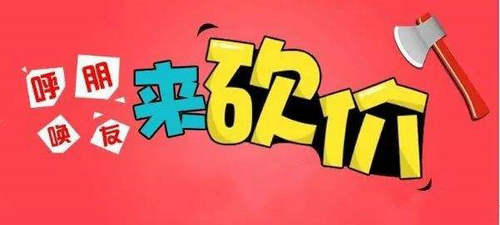 拼多多砍手机要多少刀 真的能砍成功吗
