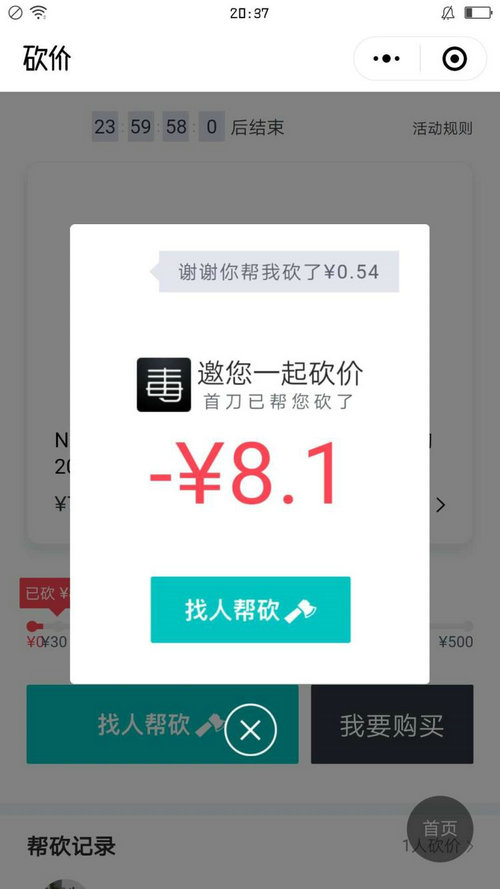 毒砍价到最后都是几分怎么办 毒砍价秘诀