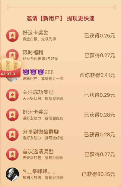 快手天天拆红包领现金是真的吗 拆红包方法