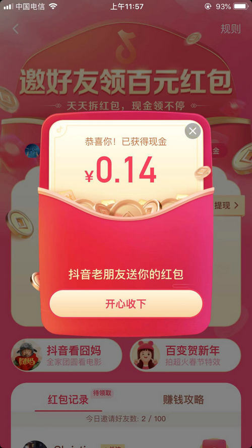 抖音拆100元红包需要多少人 一共能拆几次