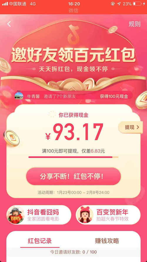 抖音拆100元红包需要多少人 一共能拆几次