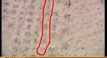 林平之的祖父是怎么得到辟邪剑谱的