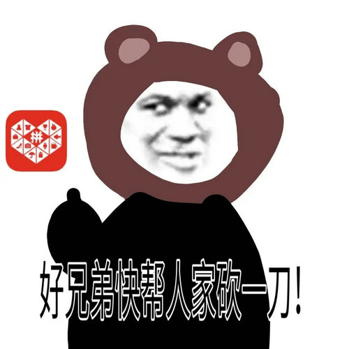 拼多多最后能砍成功吗 有没有快速成功的方法