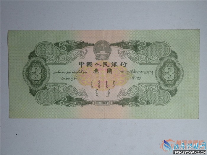 三元人民币值多少钱?三元纸币的真实图片